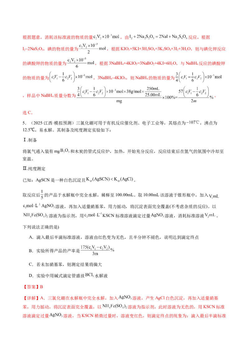 专题08化学综合题中常考的滴定计算（解析版）-备战2025年高考化学二轮&middot;突破提升专题复习讲义（新高考通用）_05高考化学_2025年新高考资料_二轮复习_01高考语文等多个文件