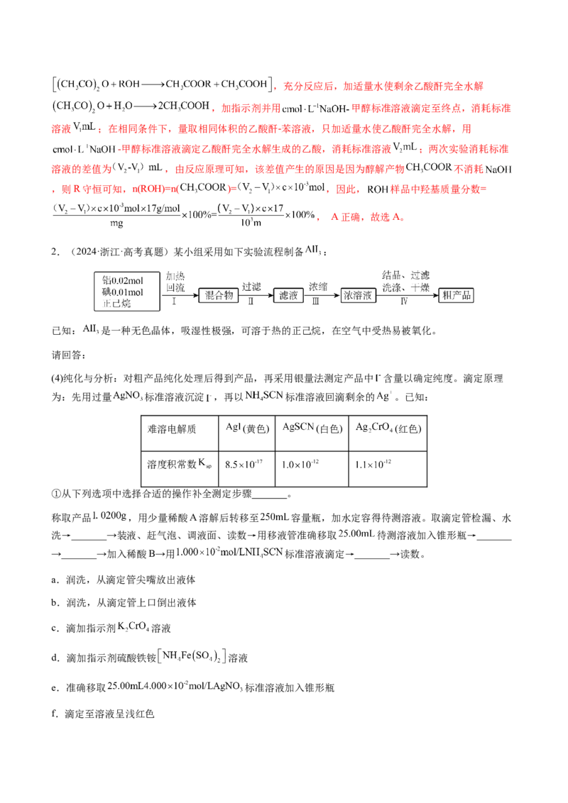 专题08化学综合题中常考的滴定计算（解析版）-备战2025年高考化学二轮&middot;突破提升专题复习讲义（新高考通用）_05高考化学_2025年新高考资料_二轮复习_01高考语文等多个文件