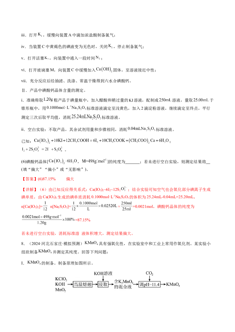 专题08化学综合题中常考的滴定计算（解析版）-备战2025年高考化学二轮&middot;突破提升专题复习讲义（新高考通用）_05高考化学_2025年新高考资料_二轮复习_01高考语文等多个文件