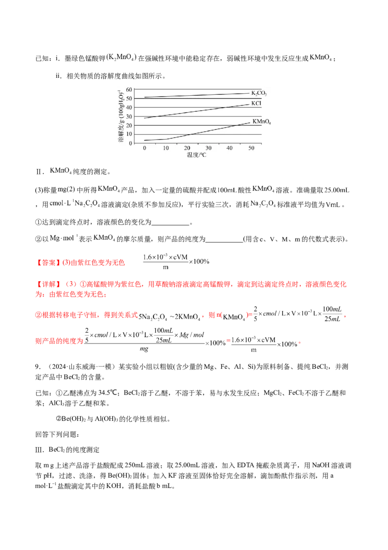 专题08化学综合题中常考的滴定计算（解析版）-备战2025年高考化学二轮&middot;突破提升专题复习讲义（新高考通用）_05高考化学_2025年新高考资料_二轮复习_01高考语文等多个文件