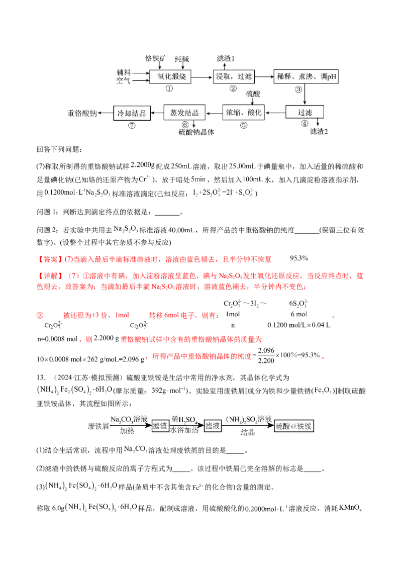 专题08化学综合题中常考的滴定计算（解析版）-备战2025年高考化学二轮&middot;突破提升专题复习讲义（新高考通用）_05高考化学_2025年新高考资料_二轮复习_01高考语文等多个文件