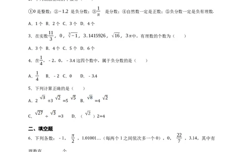 1.2.1有理数_初中数学人教版_7上-初中数学人教版_7上-初中数学人教版（新版）_06习题试卷_同步练习_同步练习+章节练习
