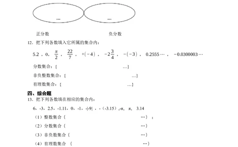1.2.1有理数_初中数学人教版_7上-初中数学人教版_7上-初中数学人教版（新版）_06习题试卷_同步练习_同步练习+章节练习
