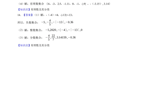 1.2.1有理数_初中数学人教版_7上-初中数学人教版_7上-初中数学人教版（新版）_06习题试卷_同步练习_同步练习+章节练习