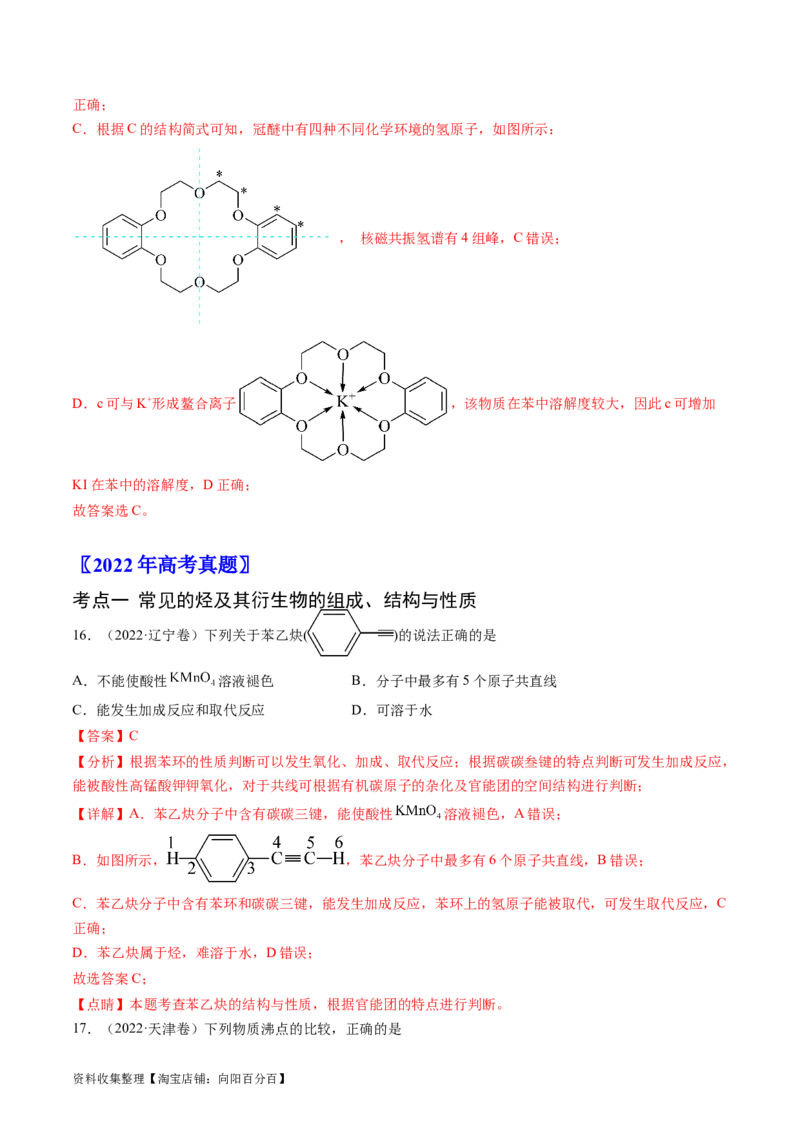 专题12有机化合物的结构与性质-学易金卷：五年（2019-2023）高考化学真题分项汇编（全国通用）（解析版）_05高考化学_通用版（老高考）复习资料_2024年复习资料