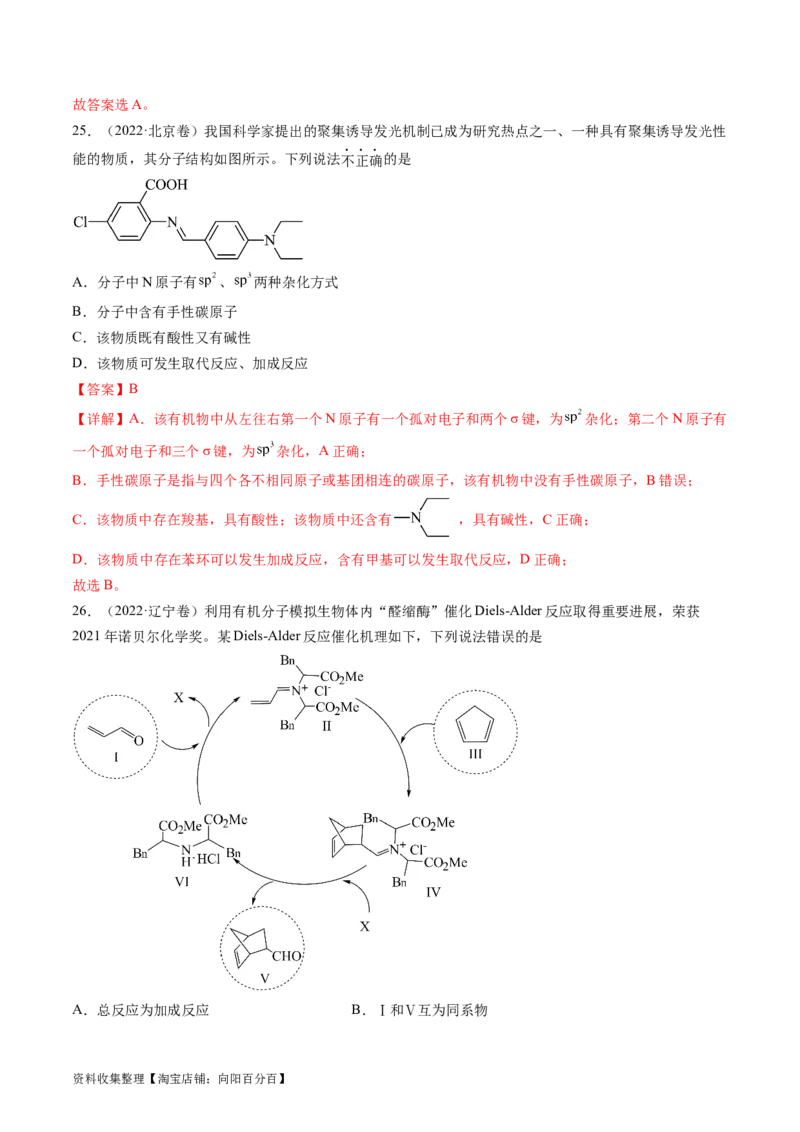 专题12有机化合物的结构与性质-学易金卷：五年（2019-2023）高考化学真题分项汇编（全国通用）（解析版）_05高考化学_通用版（老高考）复习资料_2024年复习资料