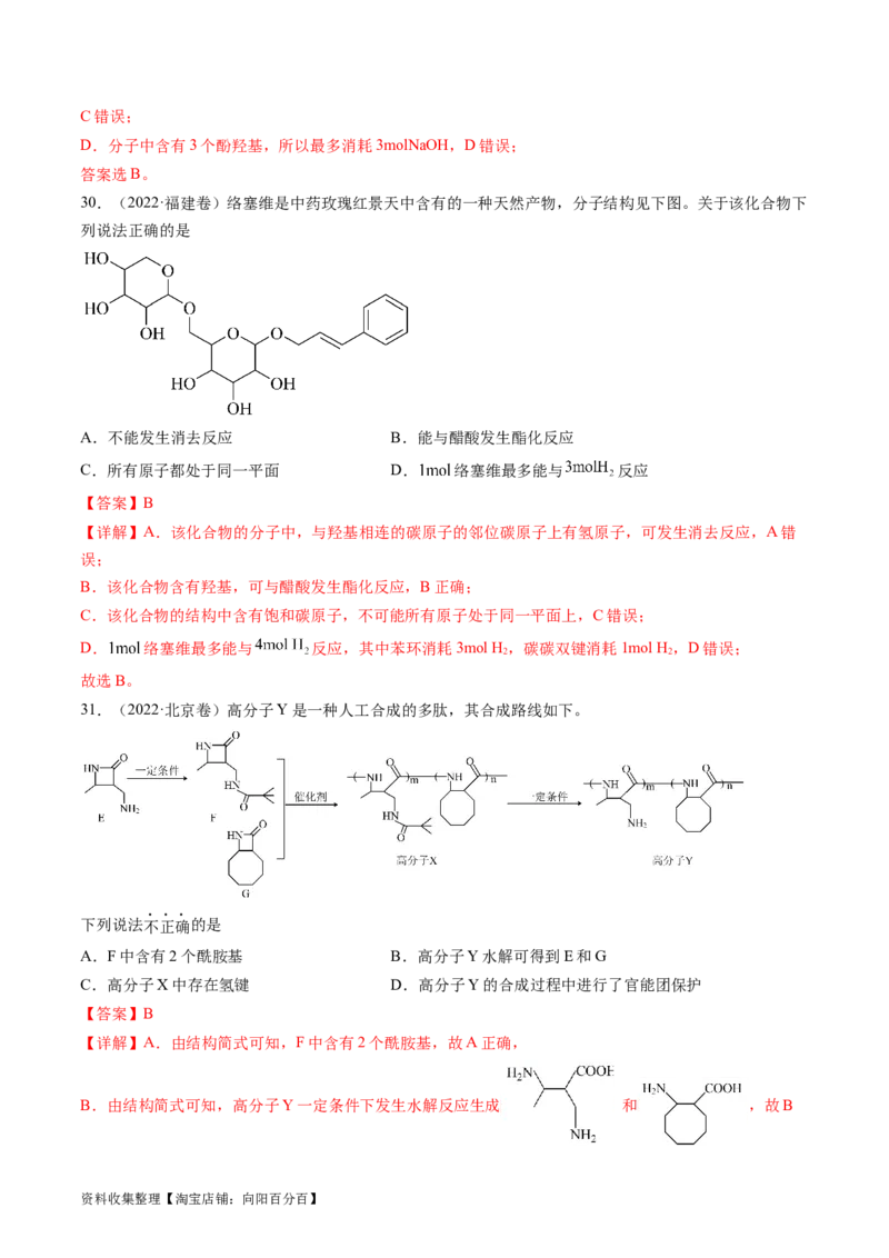专题12有机化合物的结构与性质-学易金卷：五年（2019-2023）高考化学真题分项汇编（全国通用）（解析版）_05高考化学_通用版（老高考）复习资料_2024年复习资料
