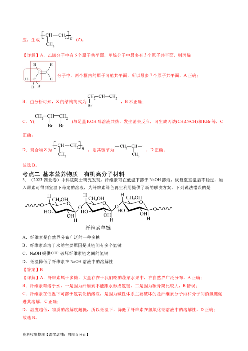 专题12有机化合物的结构与性质-学易金卷：五年（2019-2023）高考化学真题分项汇编（全国通用）（解析版）_05高考化学_通用版（老高考）复习资料_2024年复习资料