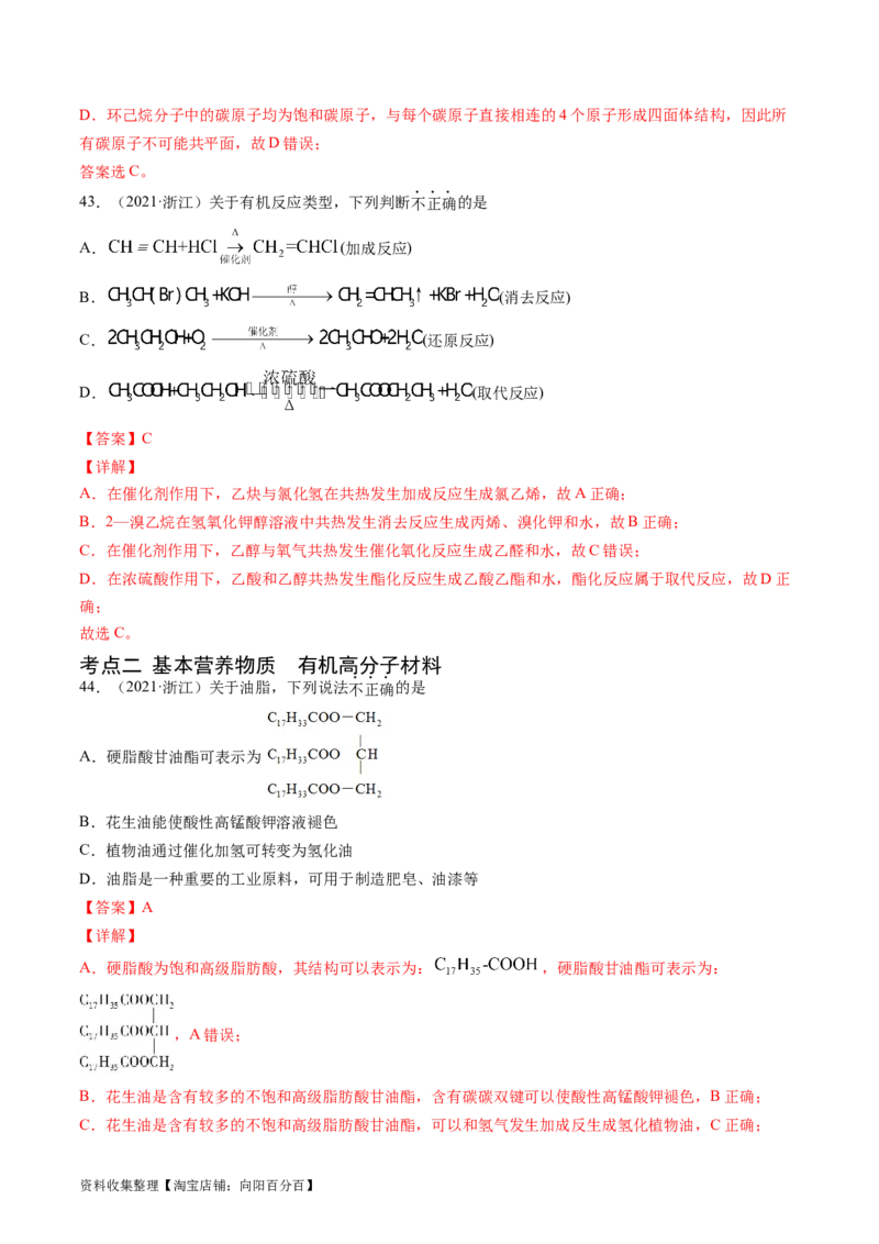 专题12有机化合物的结构与性质-学易金卷：五年（2019-2023）高考化学真题分项汇编（全国通用）（解析版）_05高考化学_通用版（老高考）复习资料_2024年复习资料