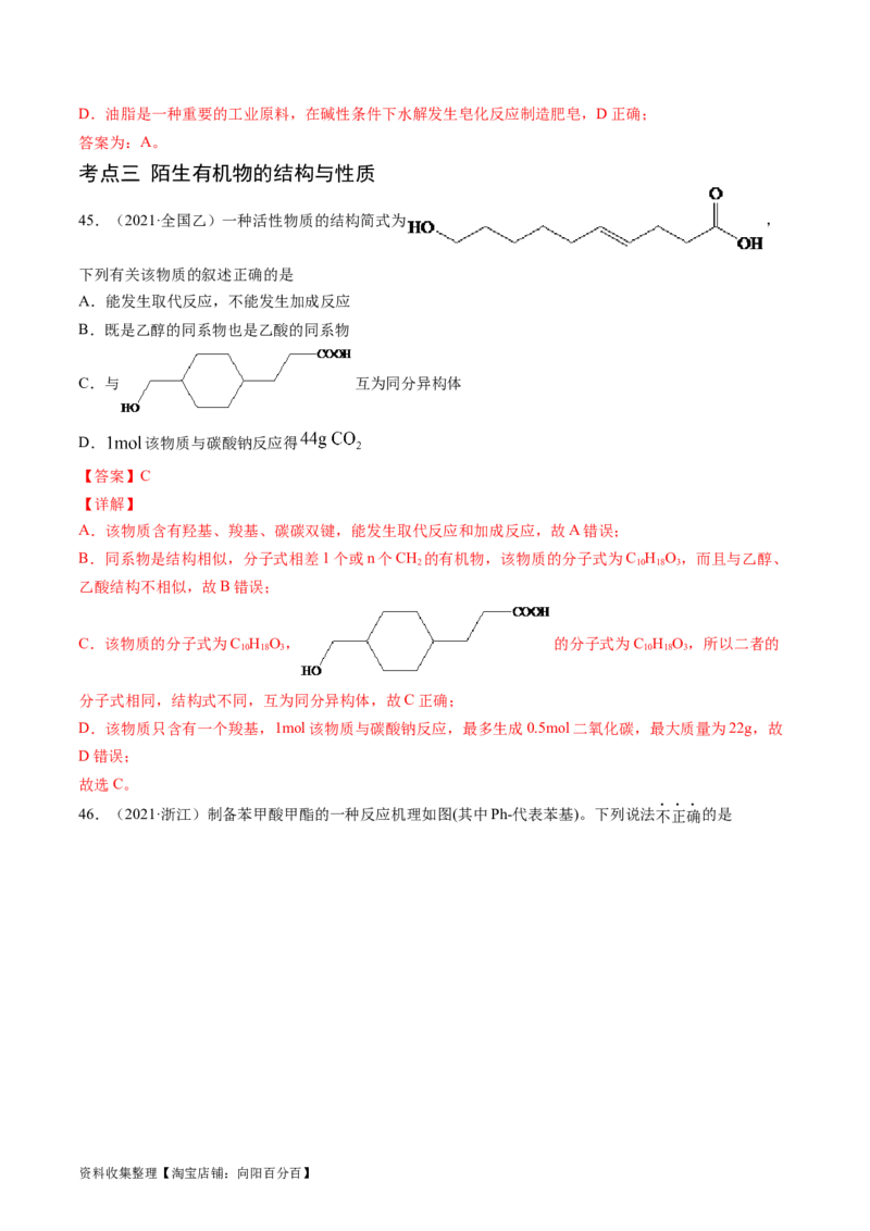 专题12有机化合物的结构与性质-学易金卷：五年（2019-2023）高考化学真题分项汇编（全国通用）（解析版）_05高考化学_通用版（老高考）复习资料_2024年复习资料