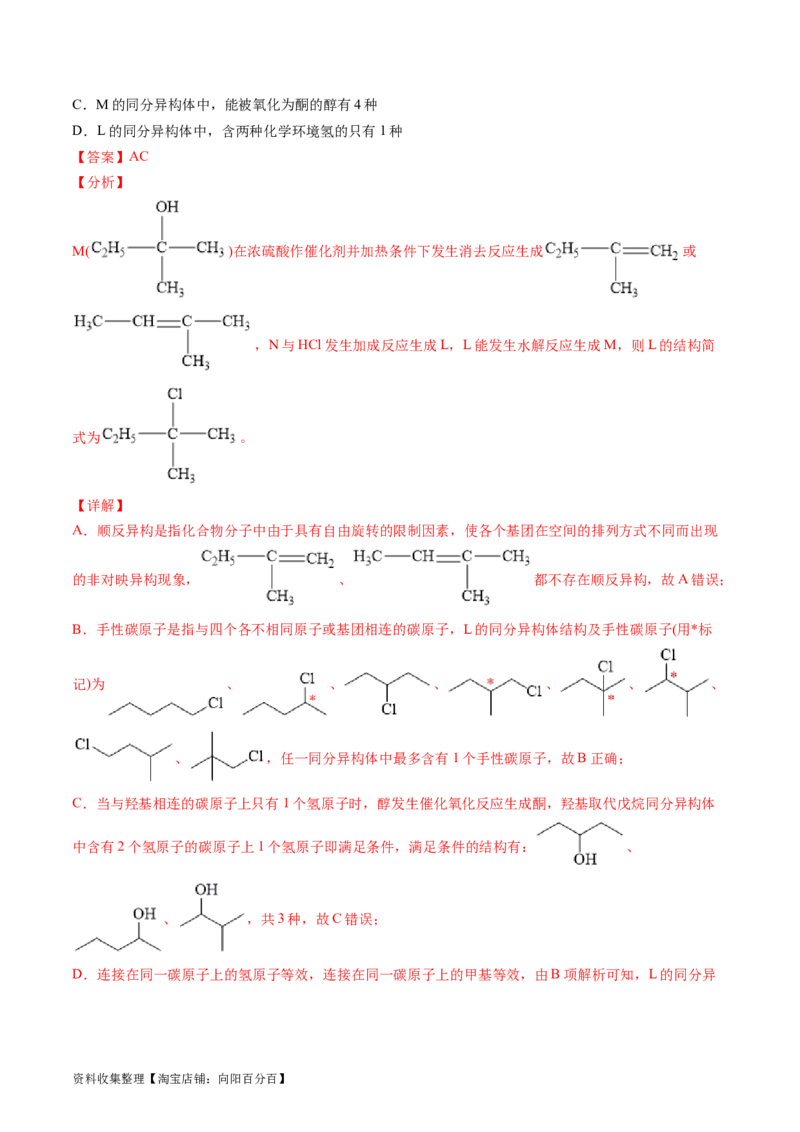 专题12有机化合物的结构与性质-学易金卷：五年（2019-2023）高考化学真题分项汇编（全国通用）（解析版）_05高考化学_通用版（老高考）复习资料_2024年复习资料