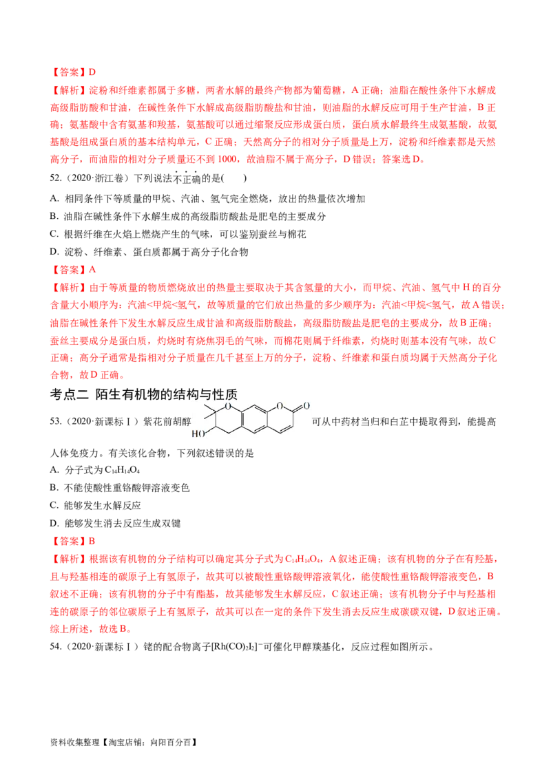 专题12有机化合物的结构与性质-学易金卷：五年（2019-2023）高考化学真题分项汇编（全国通用）（解析版）_05高考化学_通用版（老高考）复习资料_2024年复习资料