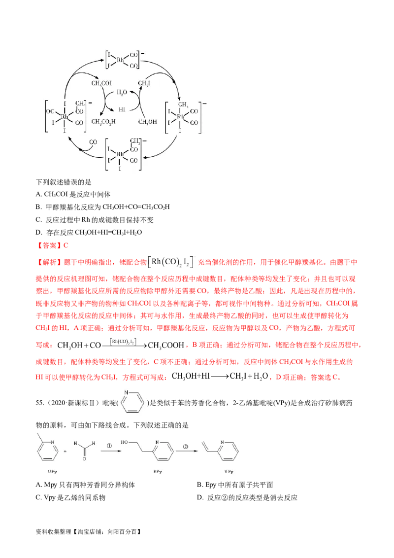 专题12有机化合物的结构与性质-学易金卷：五年（2019-2023）高考化学真题分项汇编（全国通用）（解析版）_05高考化学_通用版（老高考）复习资料_2024年复习资料