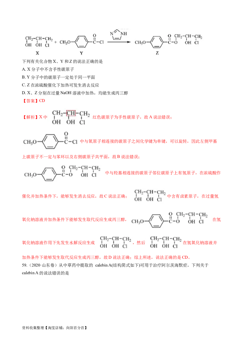 专题12有机化合物的结构与性质-学易金卷：五年（2019-2023）高考化学真题分项汇编（全国通用）（解析版）_05高考化学_通用版（老高考）复习资料_2024年复习资料