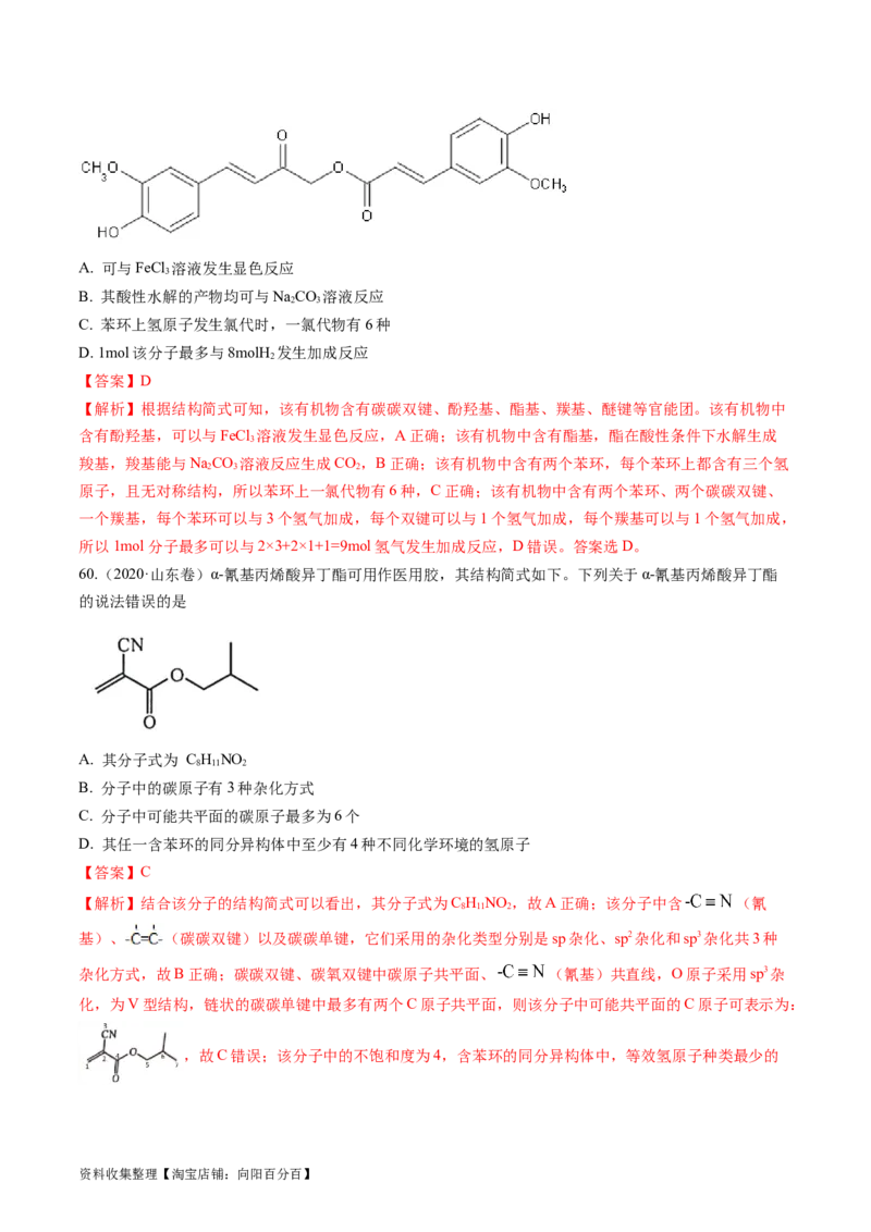 专题12有机化合物的结构与性质-学易金卷：五年（2019-2023）高考化学真题分项汇编（全国通用）（解析版）_05高考化学_通用版（老高考）复习资料_2024年复习资料
