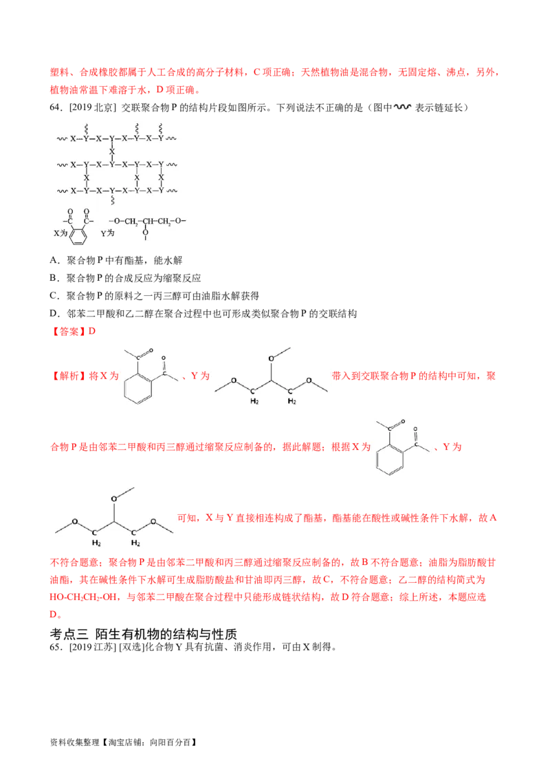 专题12有机化合物的结构与性质-学易金卷：五年（2019-2023）高考化学真题分项汇编（全国通用）（解析版）_05高考化学_通用版（老高考）复习资料_2024年复习资料