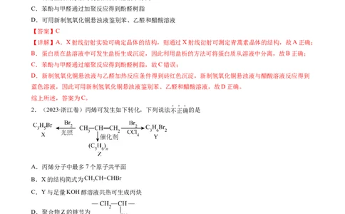 专题12有机化合物的结构与性质-学易金卷：五年（2019-2023）高考化学真题分项汇编（全国通用）（解析版）_05高考化学_通用版（老高考）复习资料_2024年复习资料