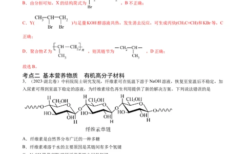 专题12有机化合物的结构与性质-学易金卷：五年（2019-2023）高考化学真题分项汇编（全国通用）（解析版）_05高考化学_通用版（老高考）复习资料_2024年复习资料