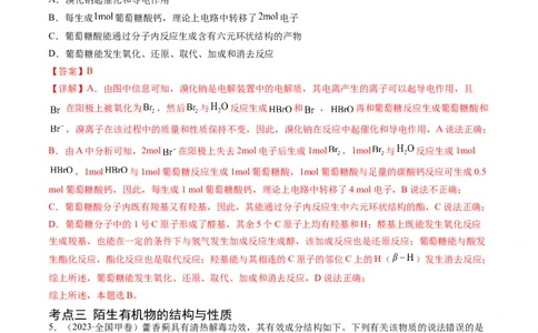专题12有机化合物的结构与性质-学易金卷：五年（2019-2023）高考化学真题分项汇编（全国通用）（解析版）_05高考化学_通用版（老高考）复习资料_2024年复习资料