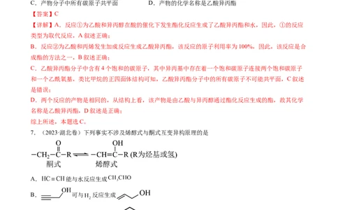 专题12有机化合物的结构与性质-学易金卷：五年（2019-2023）高考化学真题分项汇编（全国通用）（解析版）_05高考化学_通用版（老高考）复习资料_2024年复习资料