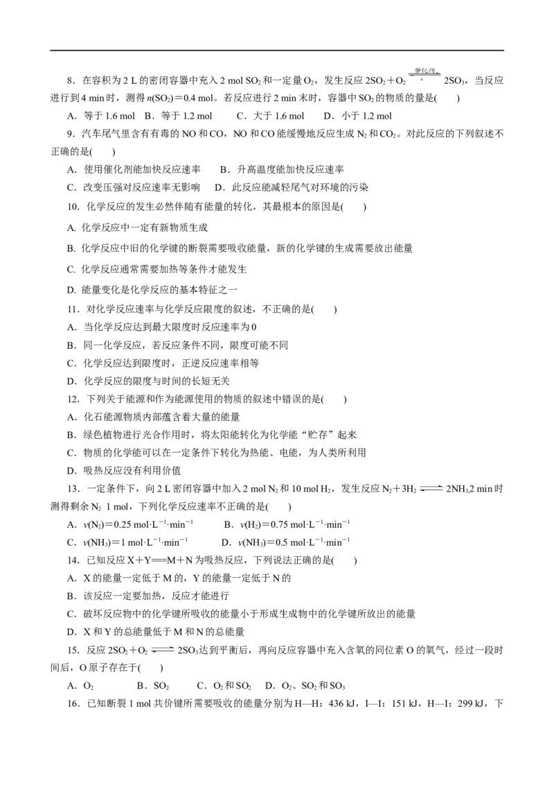 专题06化学反应与能量-2023年高考化学一轮复习小题多维练（原卷版）_05高考化学_通用版（老高考）复习资料_2023年复习资料_一轮复习_2023年高考化学一轮复习小题多维练（全国通用）