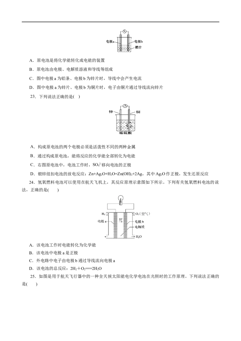 专题06化学反应与能量-2023年高考化学一轮复习小题多维练（原卷版）_05高考化学_通用版（老高考）复习资料_2023年复习资料_一轮复习_2023年高考化学一轮复习小题多维练（全国通用）