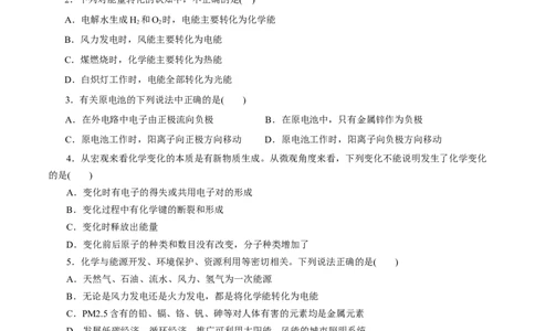 专题06化学反应与能量-2023年高考化学一轮复习小题多维练（原卷版）_05高考化学_通用版（老高考）复习资料_2023年复习资料_一轮复习_2023年高考化学一轮复习小题多维练（全国通用）