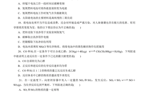 专题06化学反应与能量-2023年高考化学一轮复习小题多维练（原卷版）_05高考化学_通用版（老高考）复习资料_2023年复习资料_一轮复习_2023年高考化学一轮复习小题多维练（全国通用）