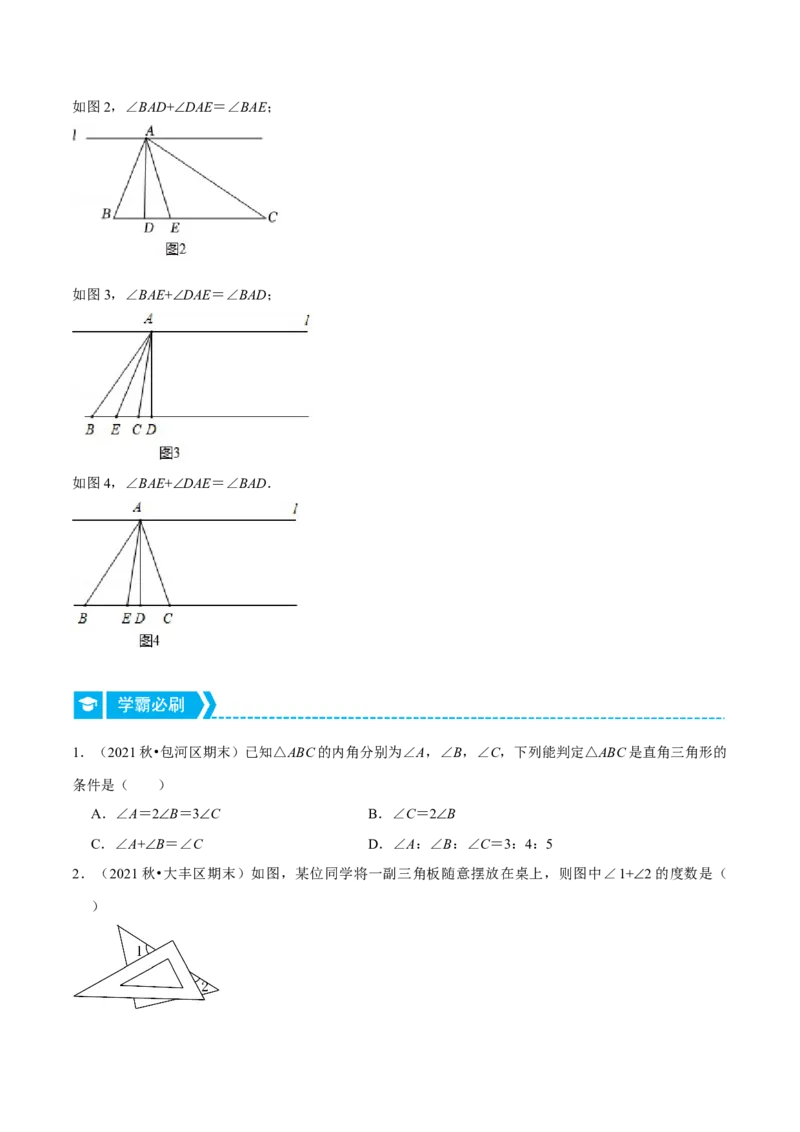 专题11.3三角形内角和定理（重点题专项讲练）（人教版）（原卷版）_初中数学人教版_8上-初中数学人教版_旧版_07专项讲练_八年级数学上册从重点到压轴（人教版）