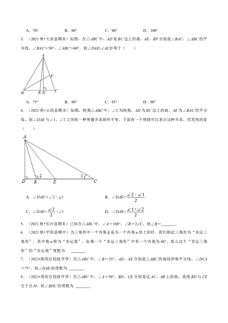 专题11.3三角形内角和定理（重点题专项讲练）（人教版）（原卷版）_初中数学人教版_8上-初中数学人教版_旧版_07专项讲练_八年级数学上册从重点到压轴（人教版）