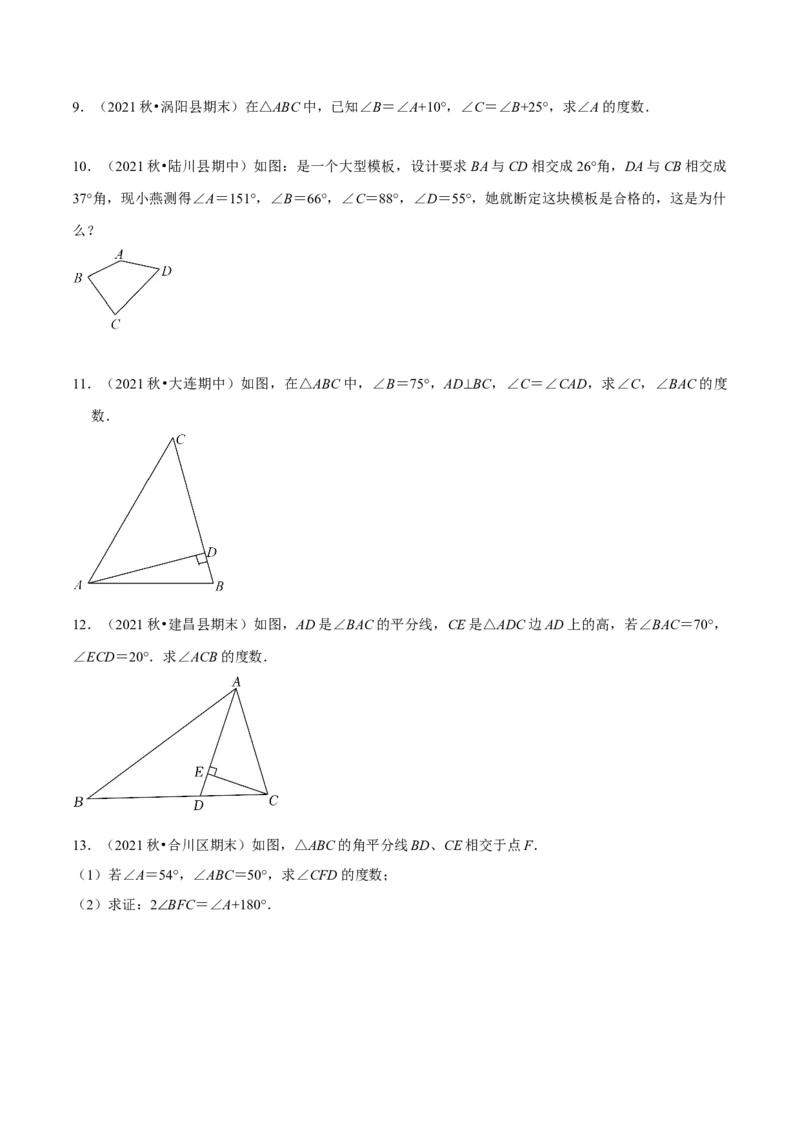 专题11.3三角形内角和定理（重点题专项讲练）（人教版）（原卷版）_初中数学人教版_8上-初中数学人教版_旧版_07专项讲练_八年级数学上册从重点到压轴（人教版）