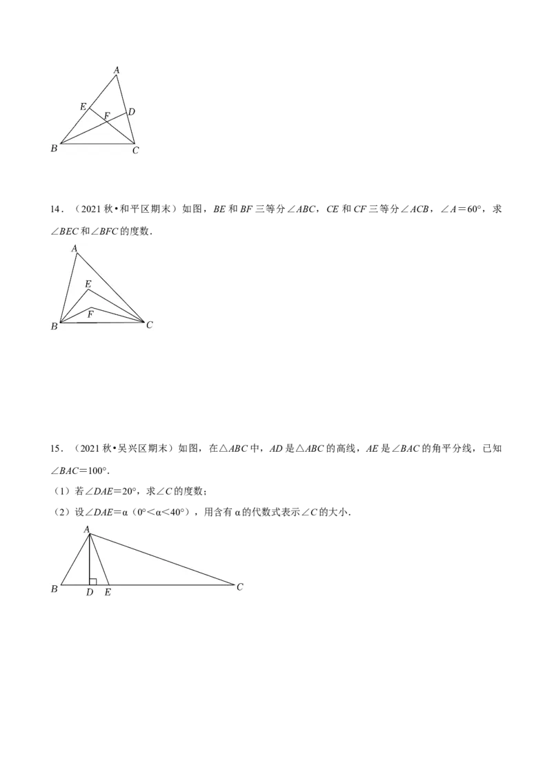 专题11.3三角形内角和定理（重点题专项讲练）（人教版）（原卷版）_初中数学人教版_8上-初中数学人教版_旧版_07专项讲练_八年级数学上册从重点到压轴（人教版）
