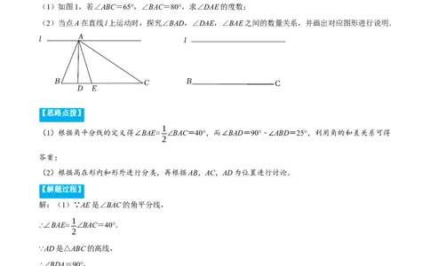 专题11.3三角形内角和定理（重点题专项讲练）（人教版）（原卷版）_初中数学人教版_8上-初中数学人教版_旧版_07专项讲练_八年级数学上册从重点到压轴（人教版）
