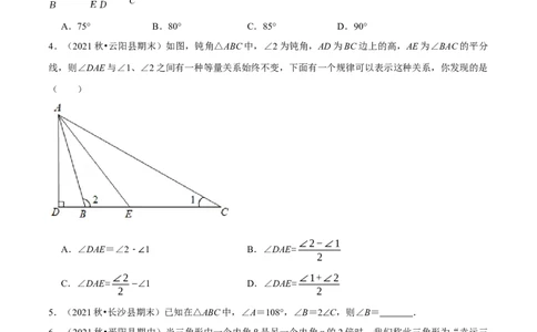 专题11.3三角形内角和定理（重点题专项讲练）（人教版）（原卷版）_初中数学人教版_8上-初中数学人教版_旧版_07专项讲练_八年级数学上册从重点到压轴（人教版）