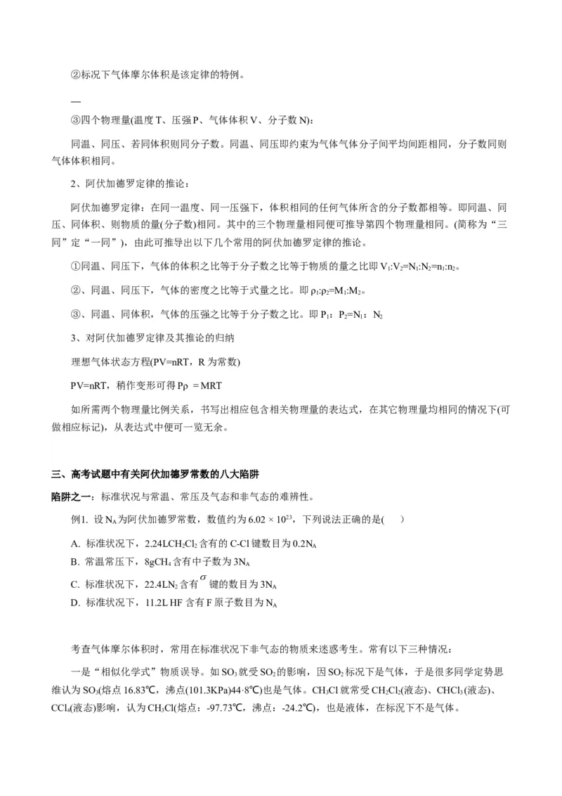 专项10阿伏加德罗常数的计算-2023届高考化学二轮复习知识清单与专项练习（新高考专用）（原卷版）_05高考化学_新高考复习资料_2023年新高考资料_二轮复习_选择题
