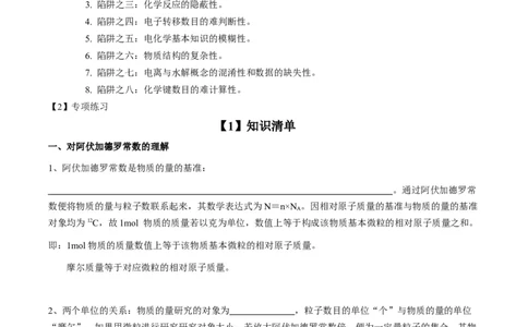 专项10阿伏加德罗常数的计算-2023届高考化学二轮复习知识清单与专项练习（新高考专用）（原卷版）_05高考化学_新高考复习资料_2023年新高考资料_二轮复习_选择题