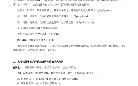 专项10阿伏加德罗常数的计算-2023届高考化学二轮复习知识清单与专项练习（新高考专用）（原卷版）_05高考化学_新高考复习资料_2023年新高考资料_二轮复习_选择题