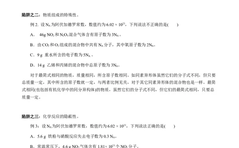 专项10阿伏加德罗常数的计算-2023届高考化学二轮复习知识清单与专项练习（新高考专用）（原卷版）_05高考化学_新高考复习资料_2023年新高考资料_二轮复习_选择题