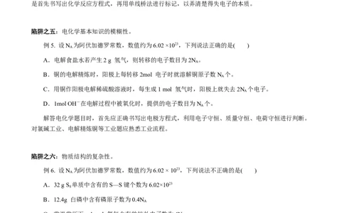 专项10阿伏加德罗常数的计算-2023届高考化学二轮复习知识清单与专项练习（新高考专用）（原卷版）_05高考化学_新高考复习资料_2023年新高考资料_二轮复习_选择题
