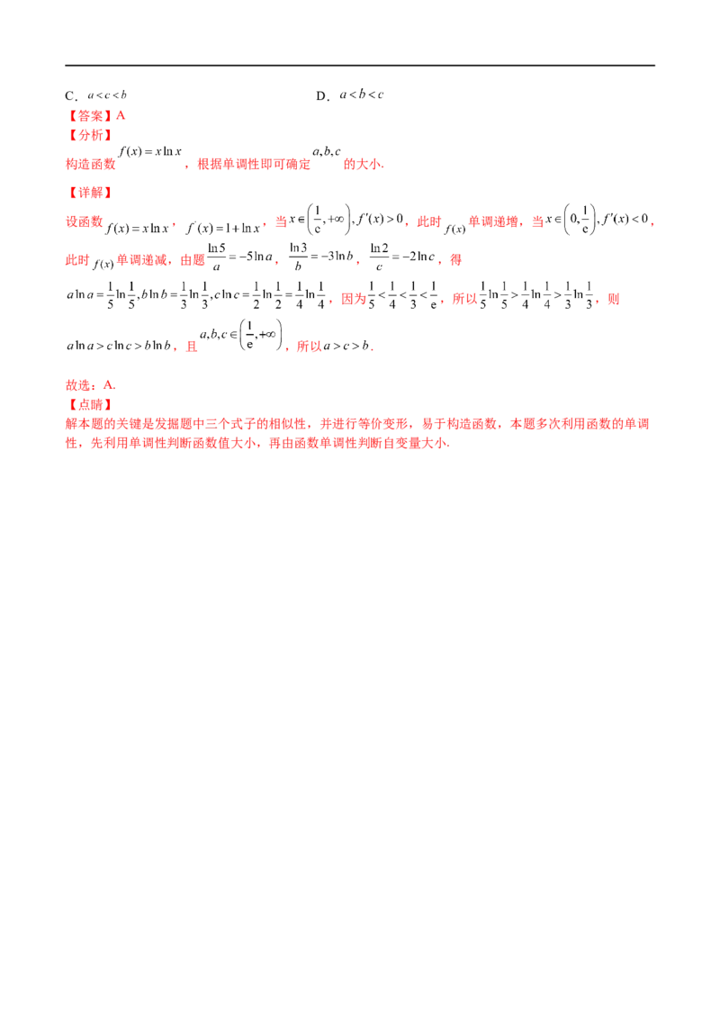 考点3-3函数与导数应用：比大小（文理）-2023年高考数学一轮复习小题多维练（全国通用）（解析版）_2.2025数学总复习_赠品通用版（老高考）复习资料_一轮复习