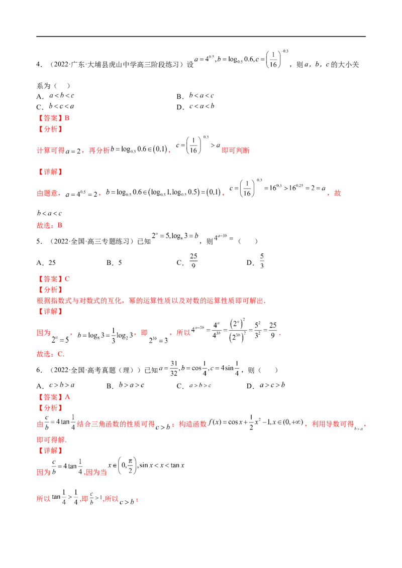 考点3-3函数与导数应用：比大小（文理）-2023年高考数学一轮复习小题多维练（全国通用）（解析版）_2.2025数学总复习_赠品通用版（老高考）复习资料_一轮复习