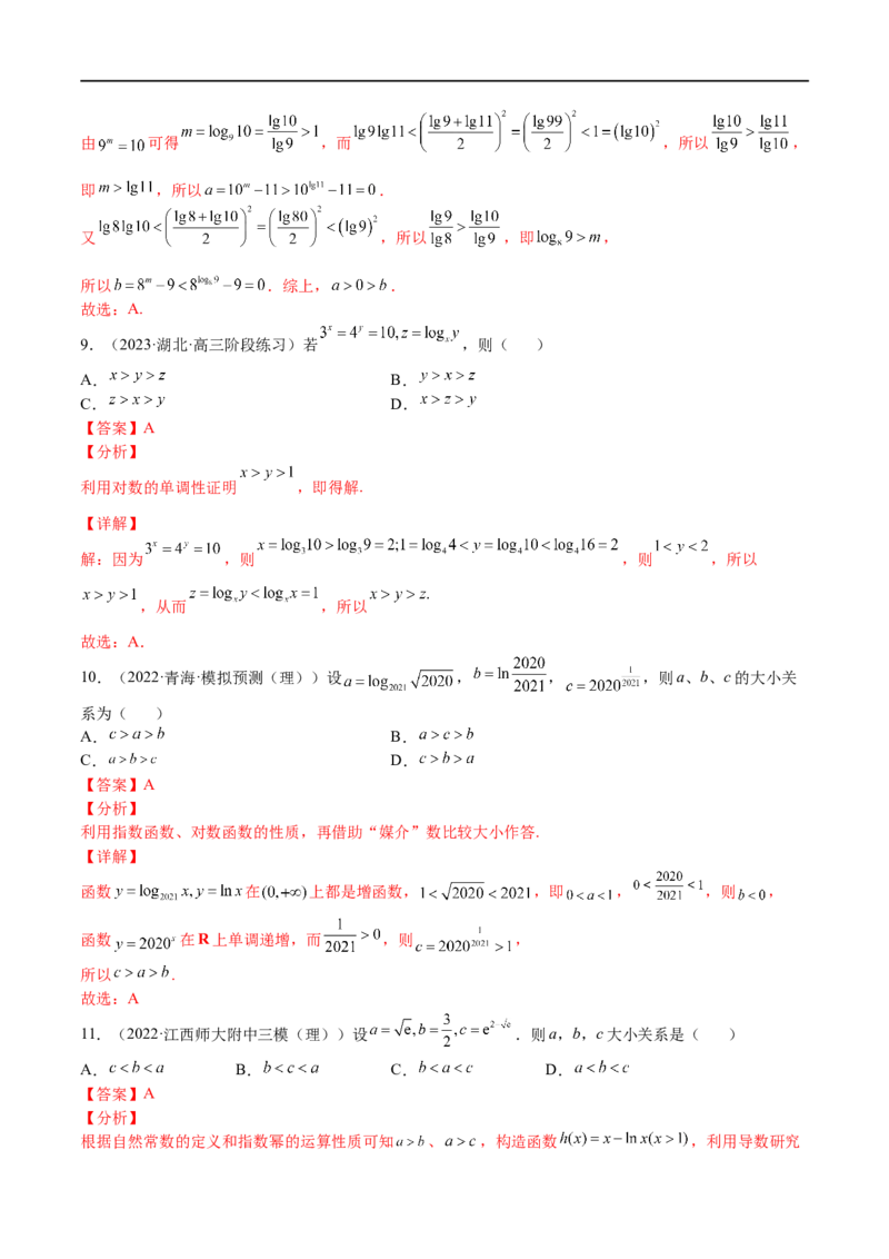 考点3-3函数与导数应用：比大小（文理）-2023年高考数学一轮复习小题多维练（全国通用）（解析版）_2.2025数学总复习_赠品通用版（老高考）复习资料_一轮复习
