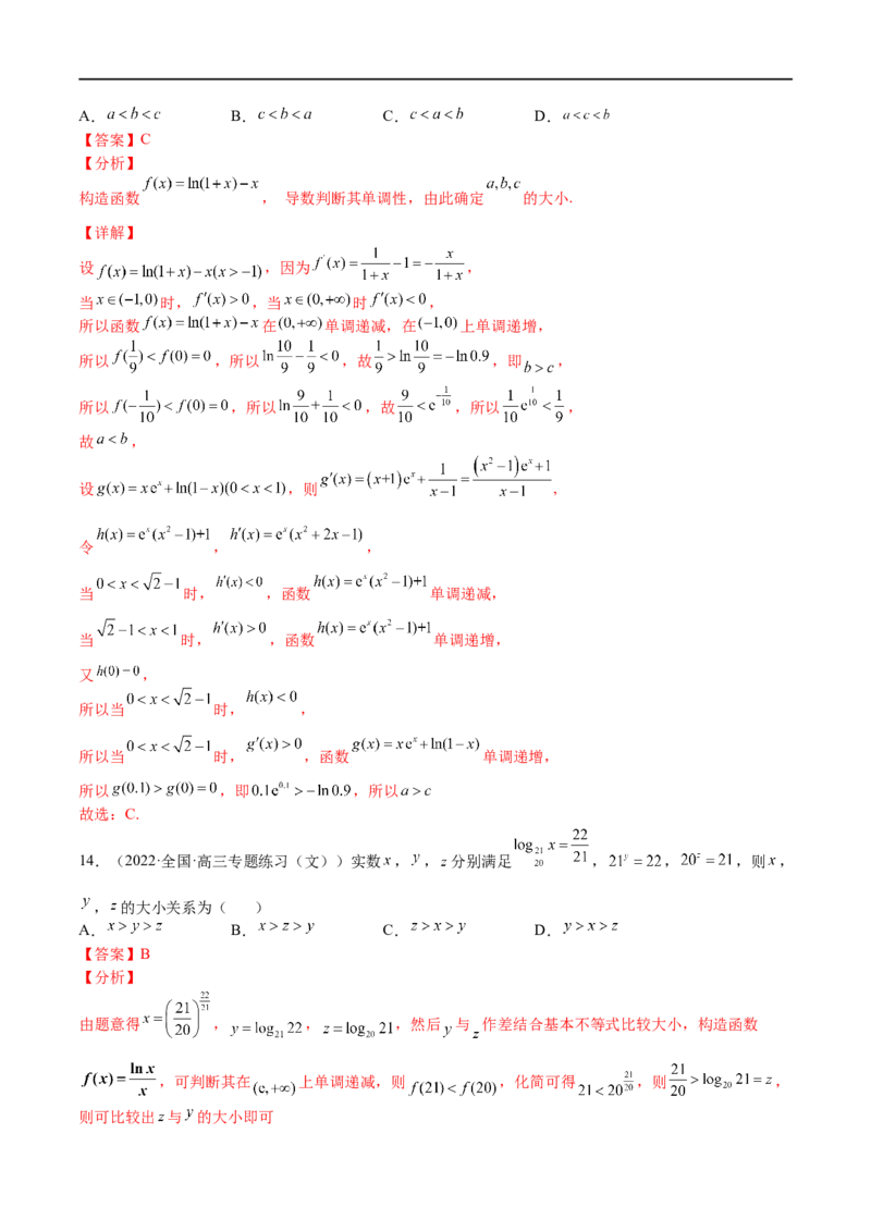 考点3-3函数与导数应用：比大小（文理）-2023年高考数学一轮复习小题多维练（全国通用）（解析版）_2.2025数学总复习_赠品通用版（老高考）复习资料_一轮复习