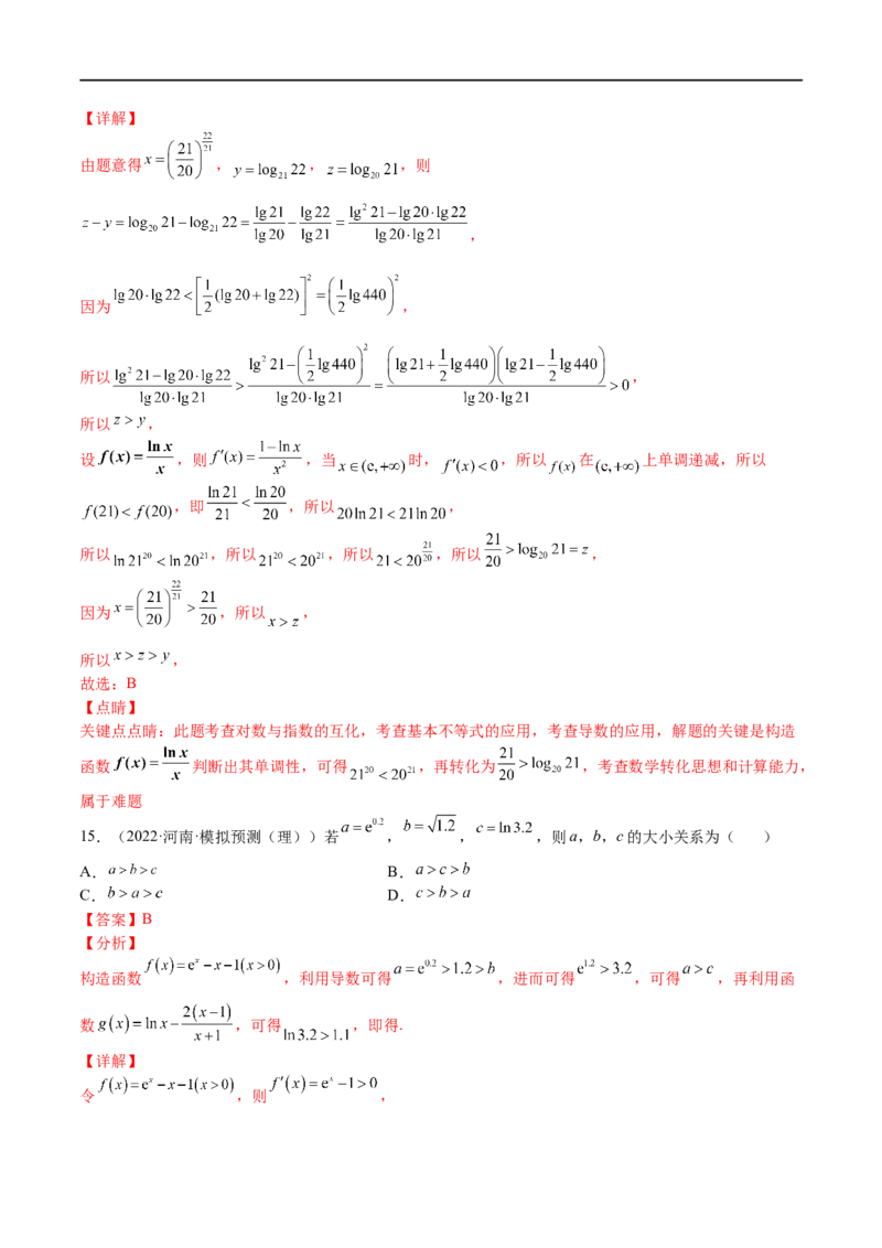 考点3-3函数与导数应用：比大小（文理）-2023年高考数学一轮复习小题多维练（全国通用）（解析版）_2.2025数学总复习_赠品通用版（老高考）复习资料_一轮复习