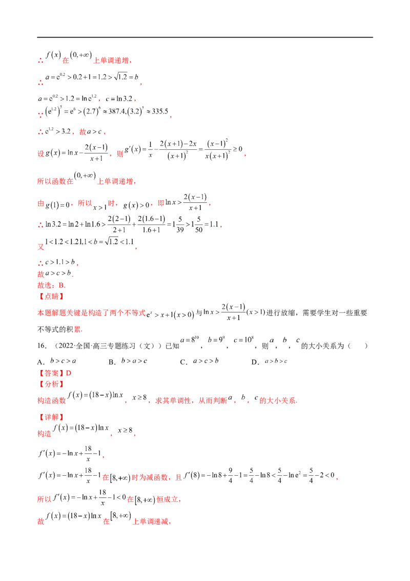 考点3-3函数与导数应用：比大小（文理）-2023年高考数学一轮复习小题多维练（全国通用）（解析版）_2.2025数学总复习_赠品通用版（老高考）复习资料_一轮复习