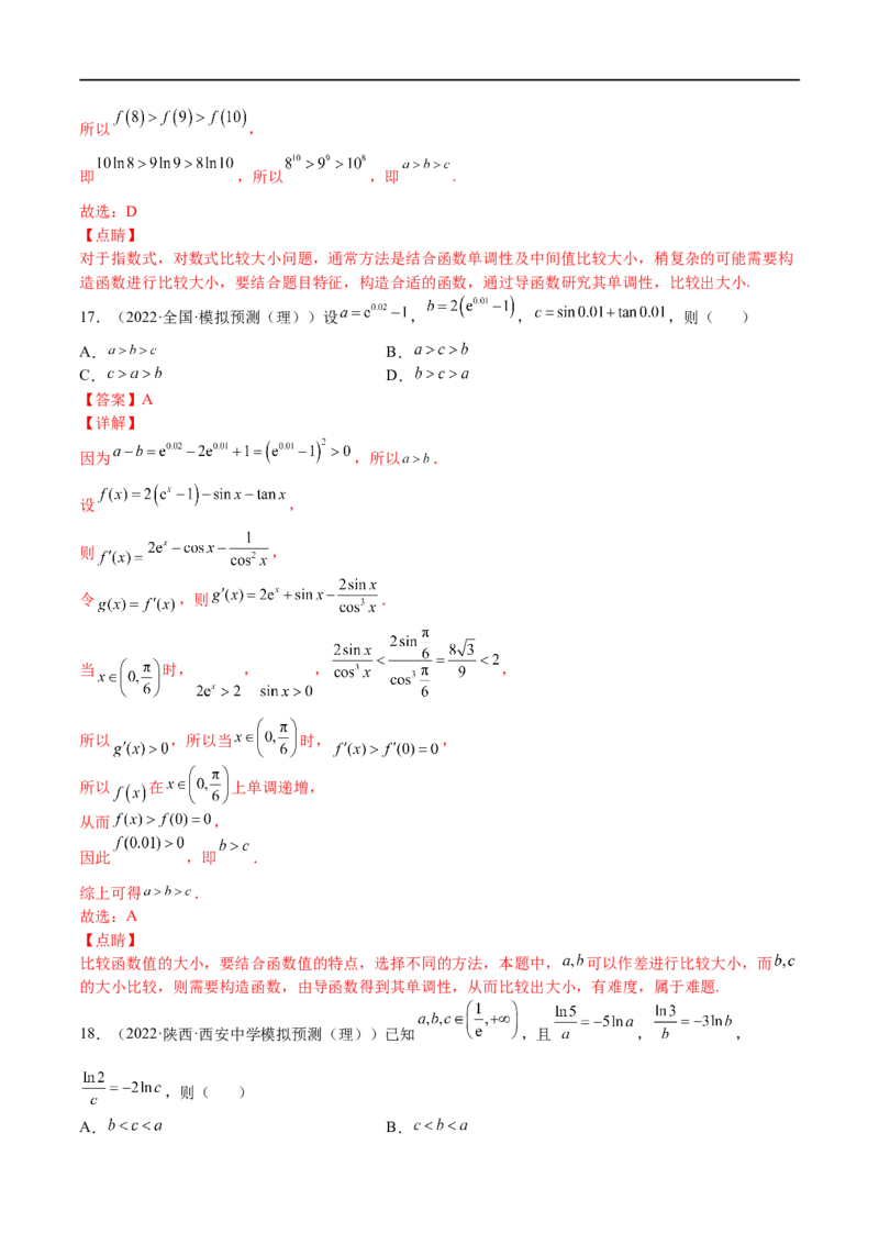 考点3-3函数与导数应用：比大小（文理）-2023年高考数学一轮复习小题多维练（全国通用）（解析版）_2.2025数学总复习_赠品通用版（老高考）复习资料_一轮复习