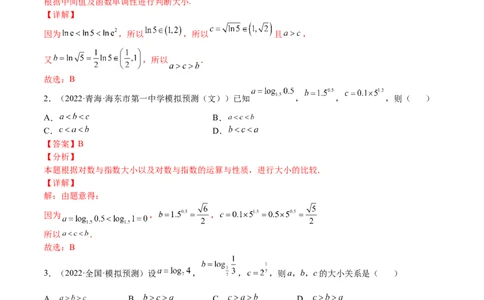 考点3-3函数与导数应用：比大小（文理）-2023年高考数学一轮复习小题多维练（全国通用）（解析版）_2.2025数学总复习_赠品通用版（老高考）复习资料_一轮复习