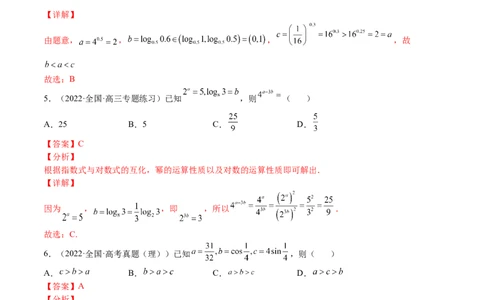考点3-3函数与导数应用：比大小（文理）-2023年高考数学一轮复习小题多维练（全国通用）（解析版）_2.2025数学总复习_赠品通用版（老高考）复习资料_一轮复习