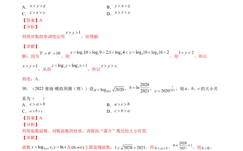 考点3-3函数与导数应用：比大小（文理）-2023年高考数学一轮复习小题多维练（全国通用）（解析版）_2.2025数学总复习_赠品通用版（老高考）复习资料_一轮复习