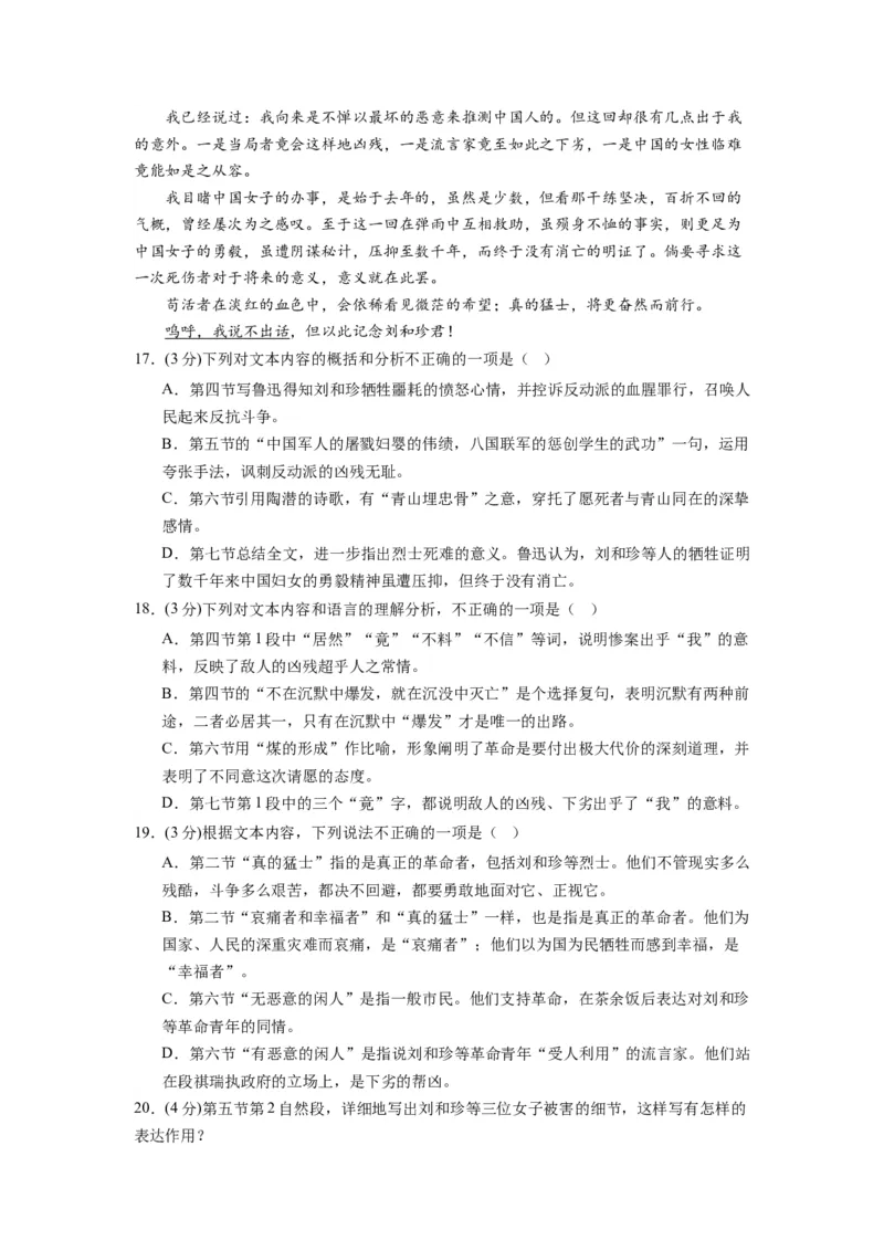 第二单元（单元检测）（A卷&bull;知识通关练）-（统编版选择性必修中册）（教师版）_高语_高中语文_选择性必修中册_知识清单